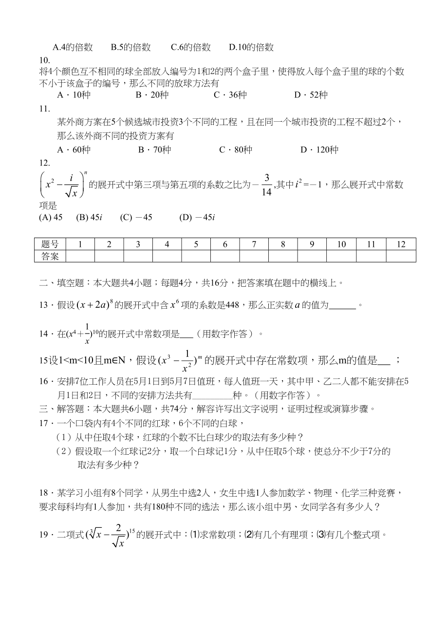 2023年高三第一轮复习训练题数学17排列组合与二项式定理doc高中数学.docx_第2页