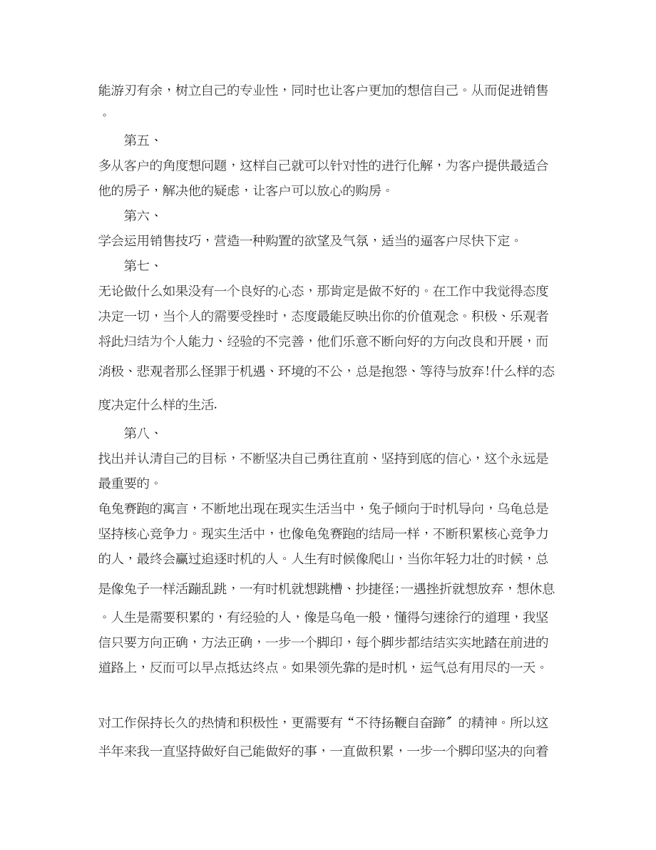 2023年房产部门经理工作总结.docx_第2页