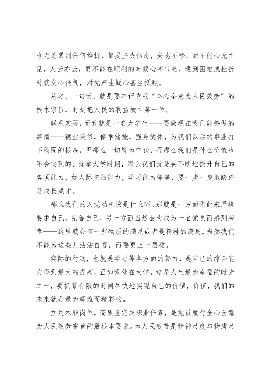 2023年党课第一次小组讨论.docx_第2页