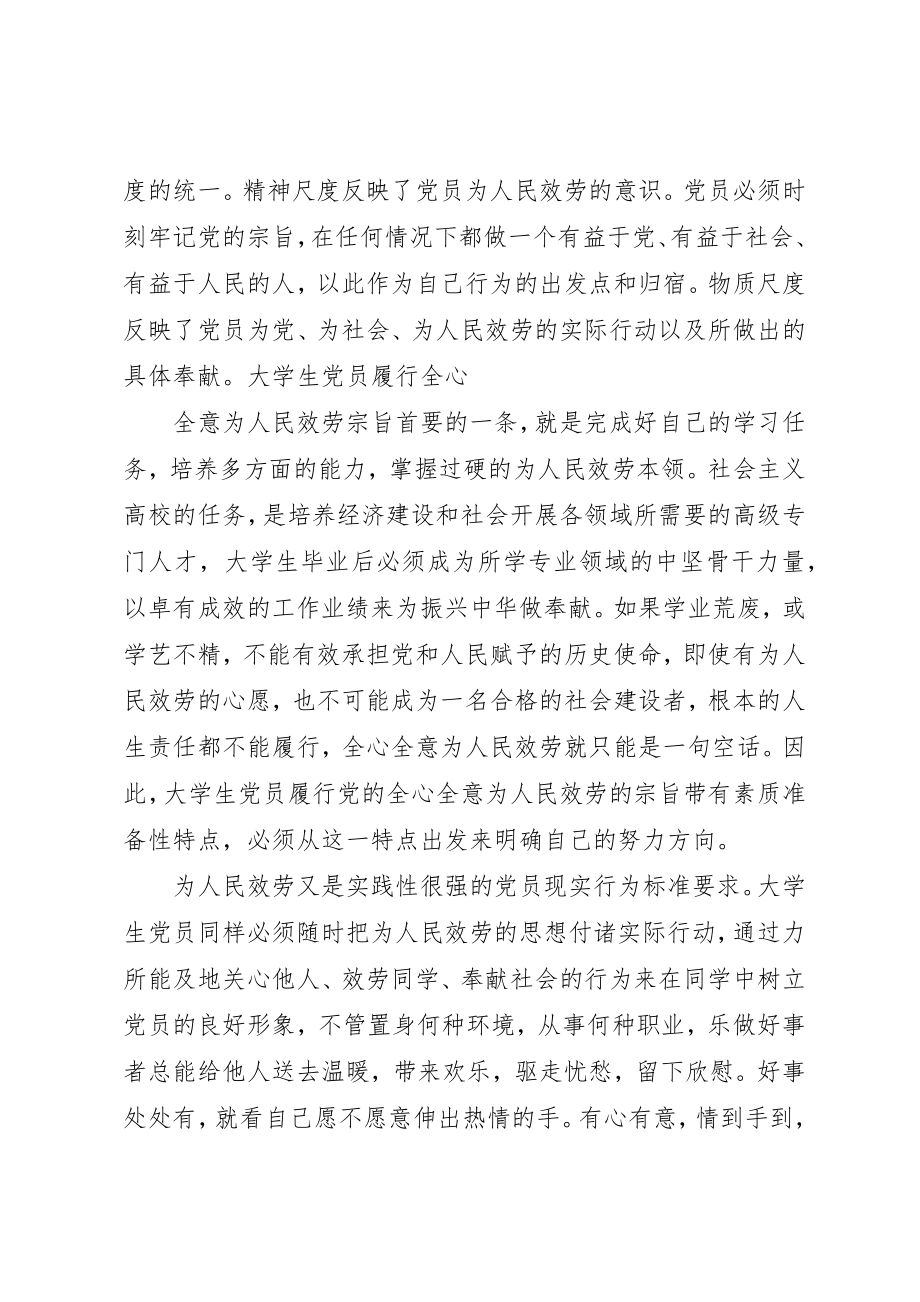 2023年党课第一次小组讨论.docx_第3页