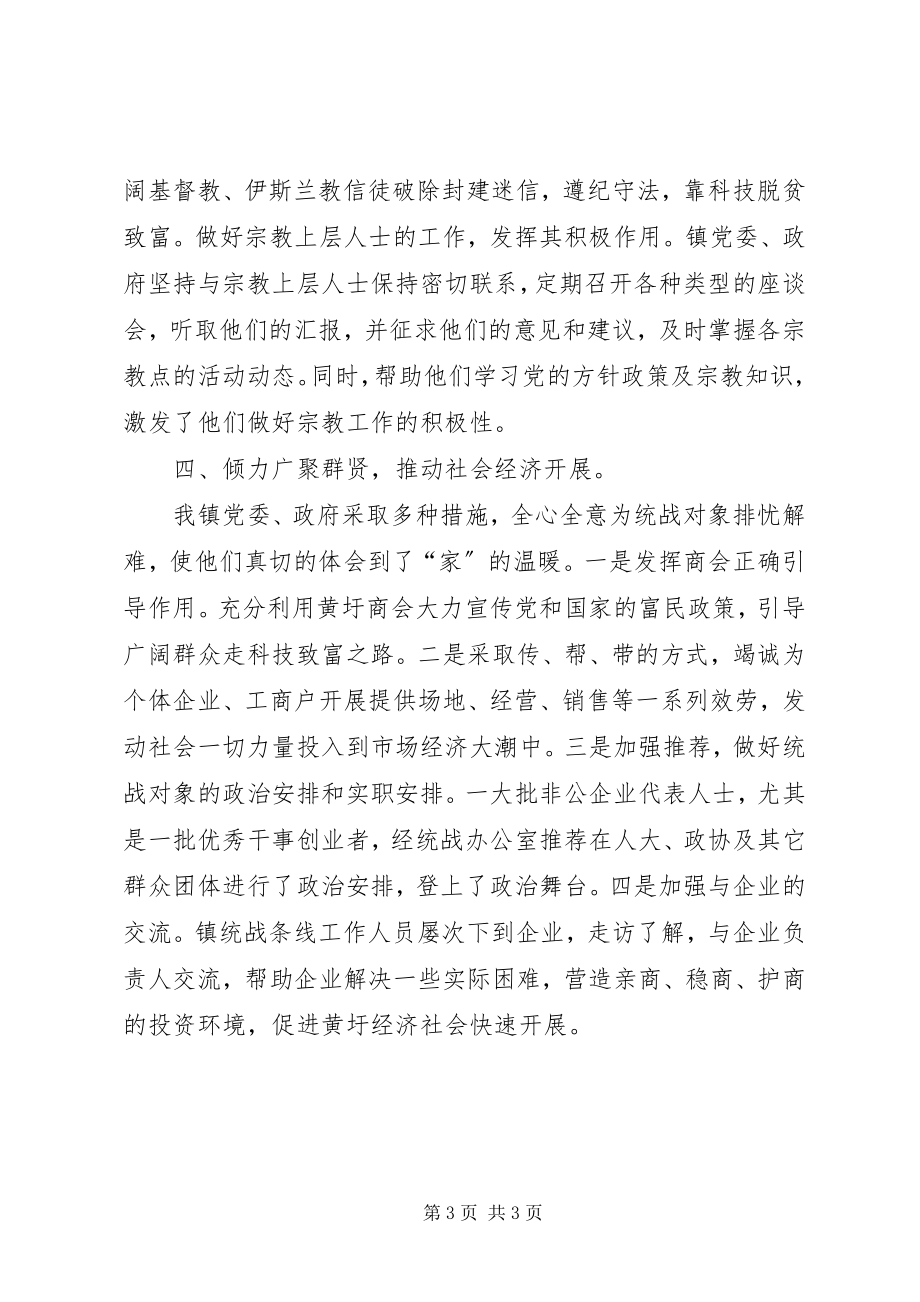 2023年全市统战系统先进集体事迹材料.docx_第3页