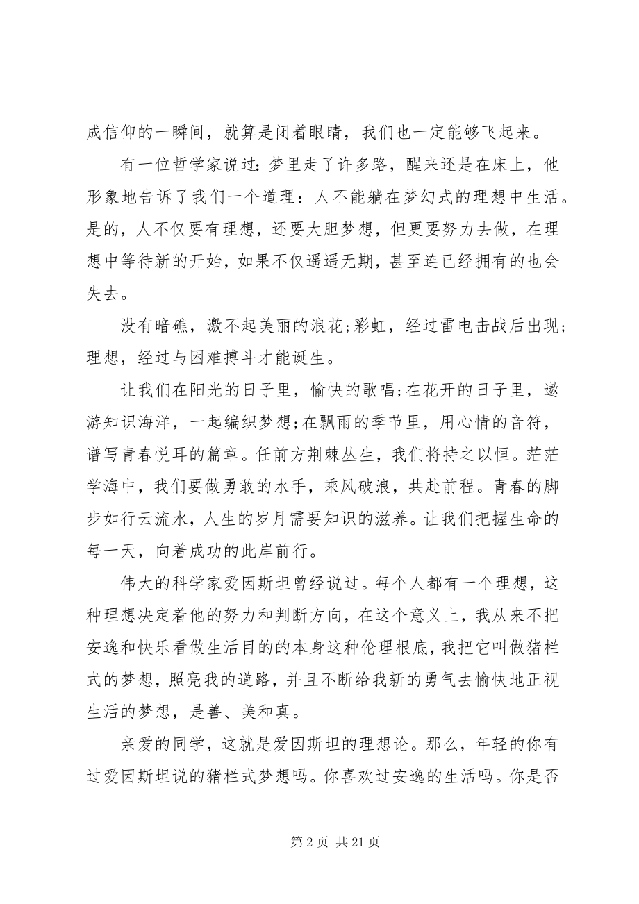 2023年在理想主题班会上小学生的精彩致辞.docx_第2页