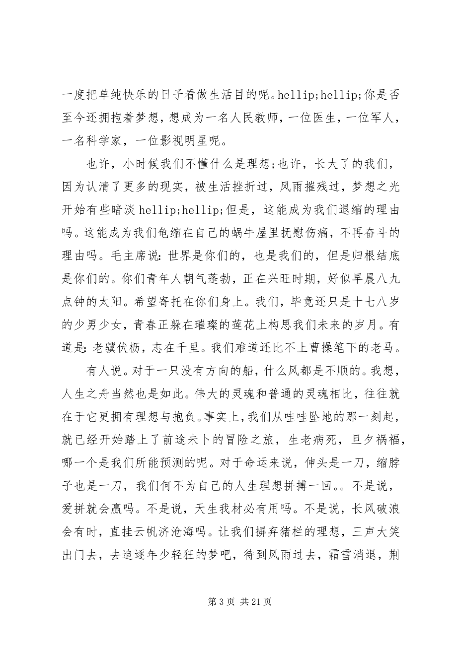 2023年在理想主题班会上小学生的精彩致辞.docx_第3页