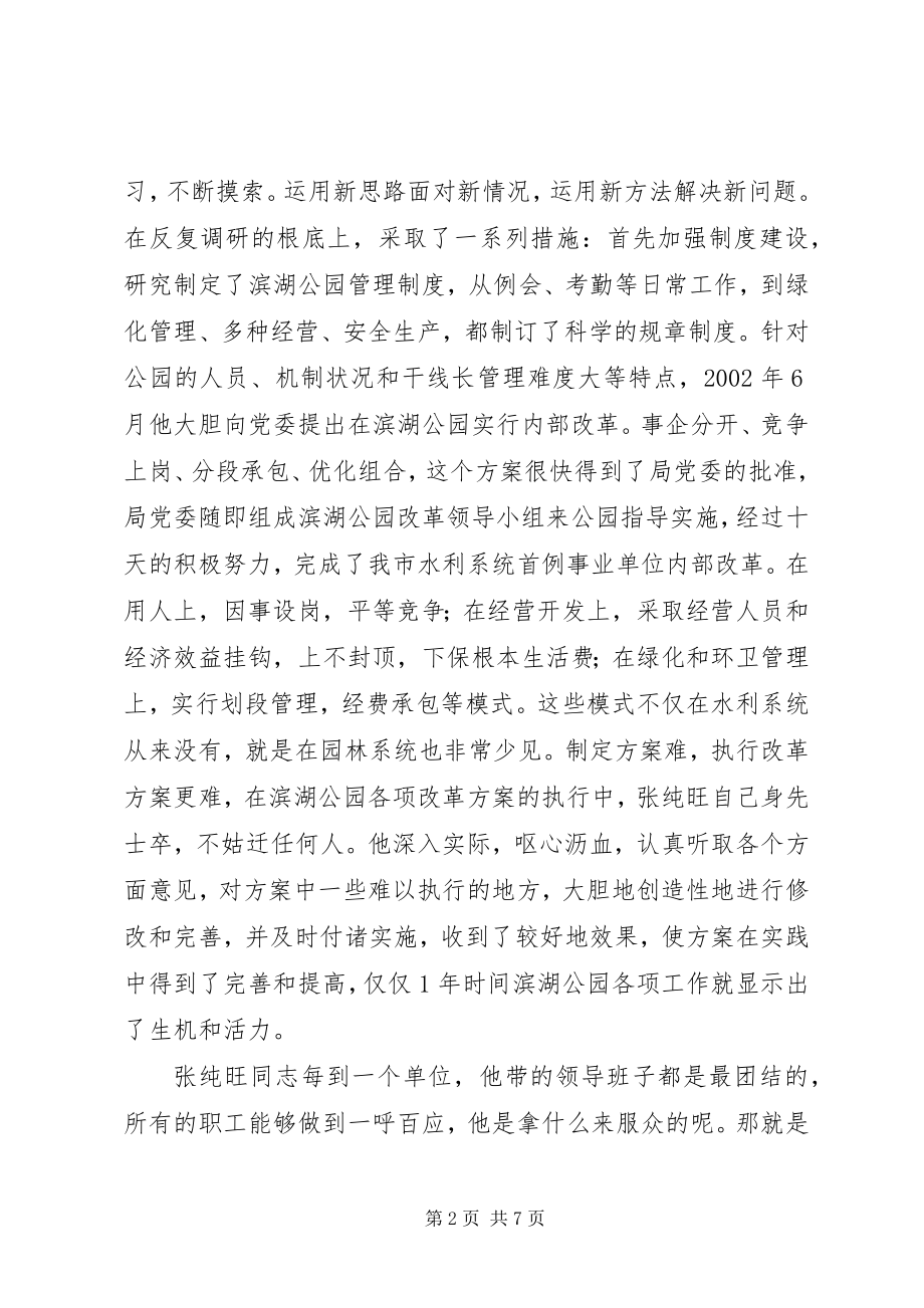 2023年XX公园党支部书记事迹材料2.docx_第2页