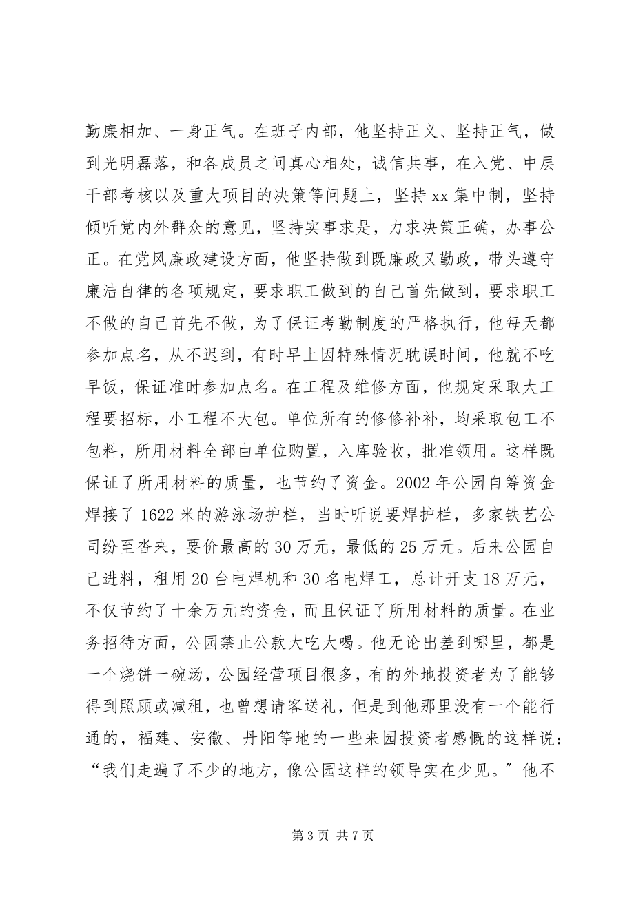 2023年XX公园党支部书记事迹材料2.docx_第3页