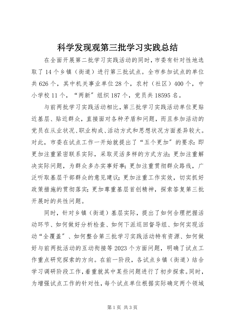 2023年科学发现观第三批学习实践总结.docx_第1页