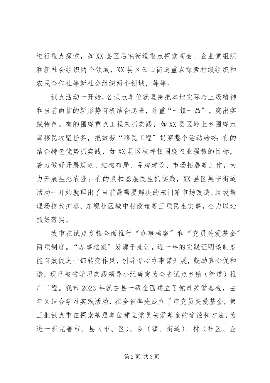 2023年科学发现观第三批学习实践总结.docx_第2页