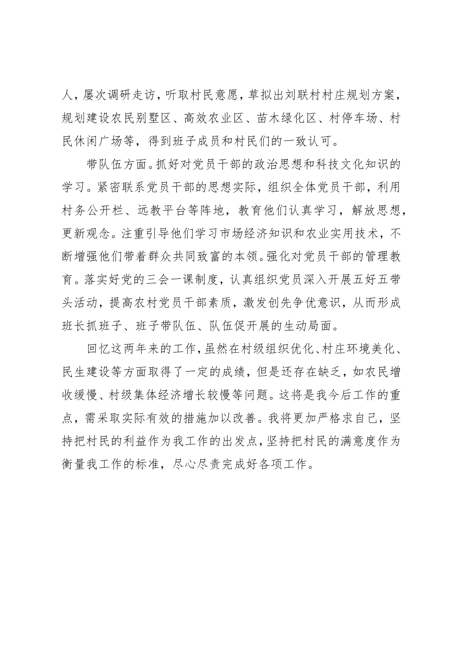 2023年担任村“两委”正职的实践与思考新编.docx_第2页