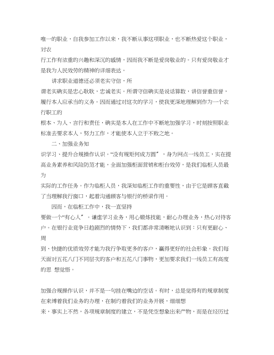 2023年银行合规经营学习心得体会范文.docx_第2页