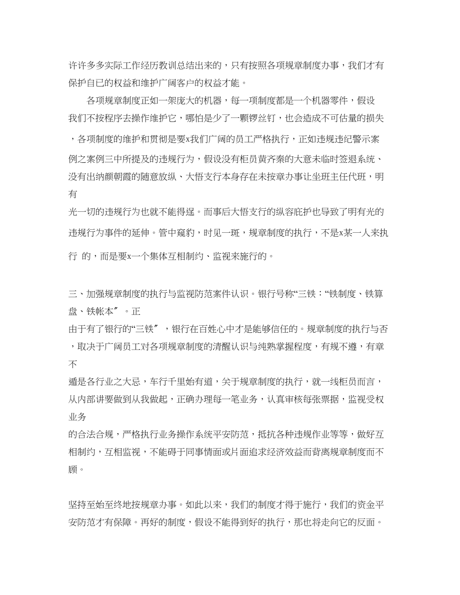 2023年银行合规经营学习心得体会范文.docx_第3页