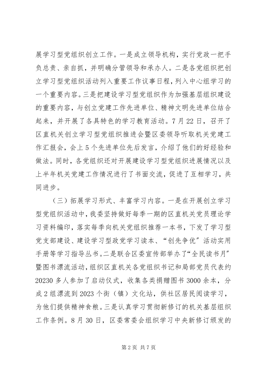 2023年区直机关年度党建工作总结.docx_第2页