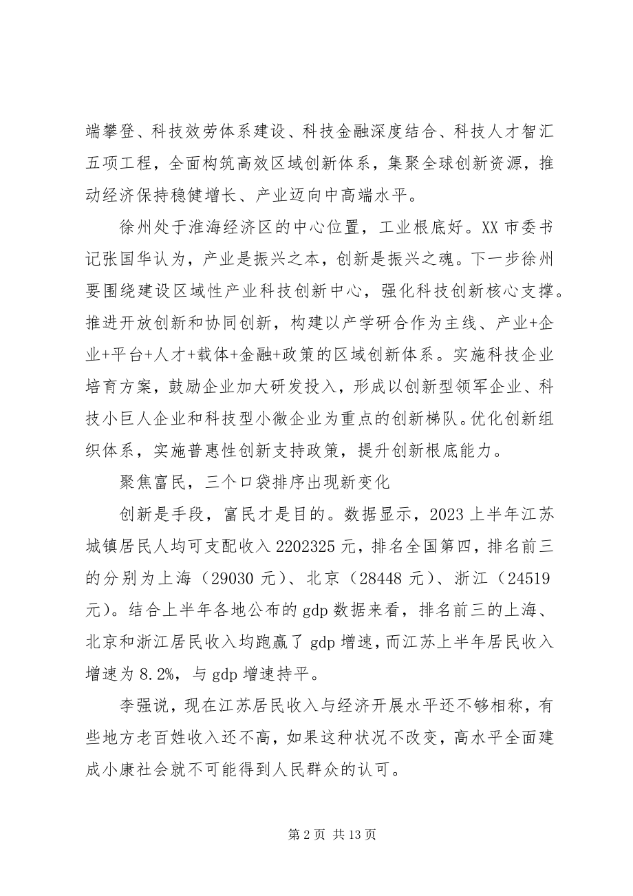 2023年落实三项任务推进两聚一高心得体会.docx_第2页