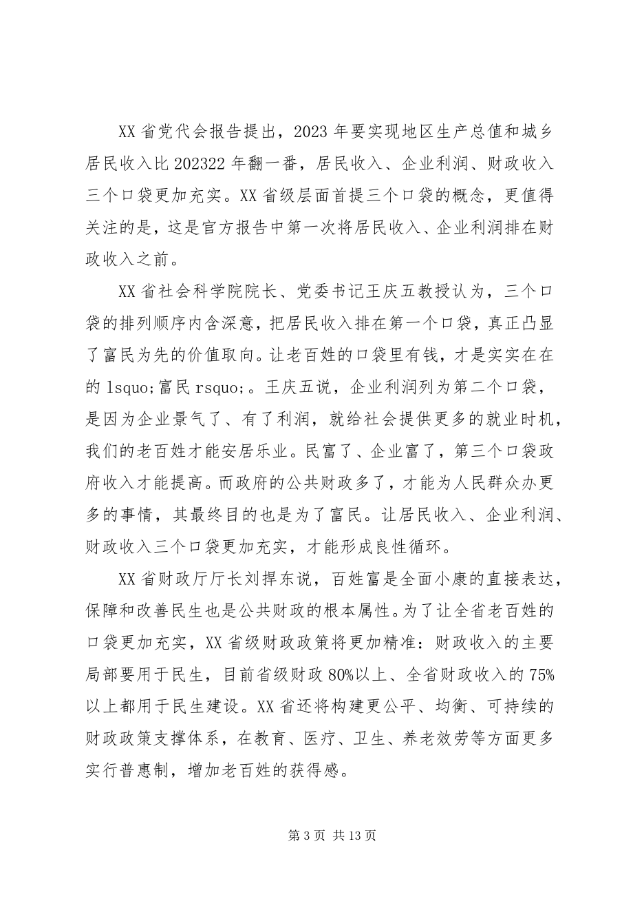 2023年落实三项任务推进两聚一高心得体会.docx_第3页