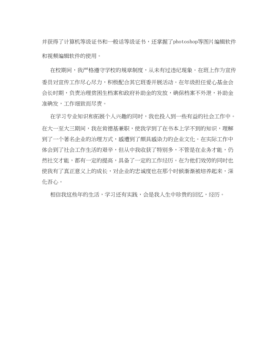 2023年文化产业系毕业生自我鉴定.docx_第2页