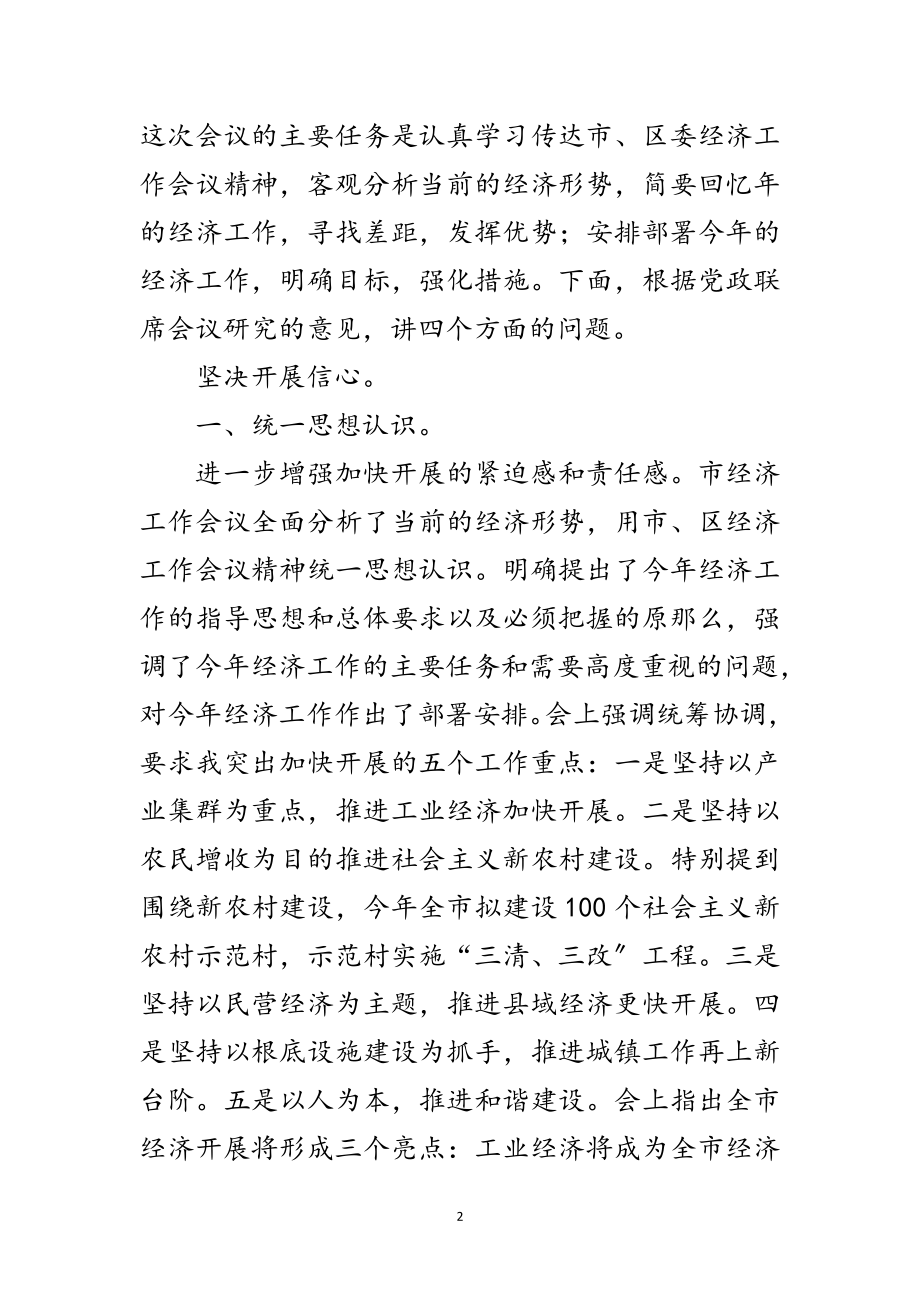 2023年解放思想贯彻科学发展观感悟范文.doc_第2页