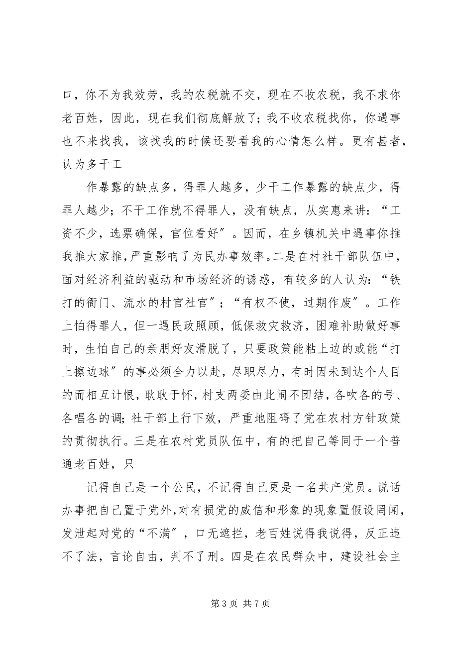 2023年做好新形势下农村思想政治工作的思考.docx_第3页