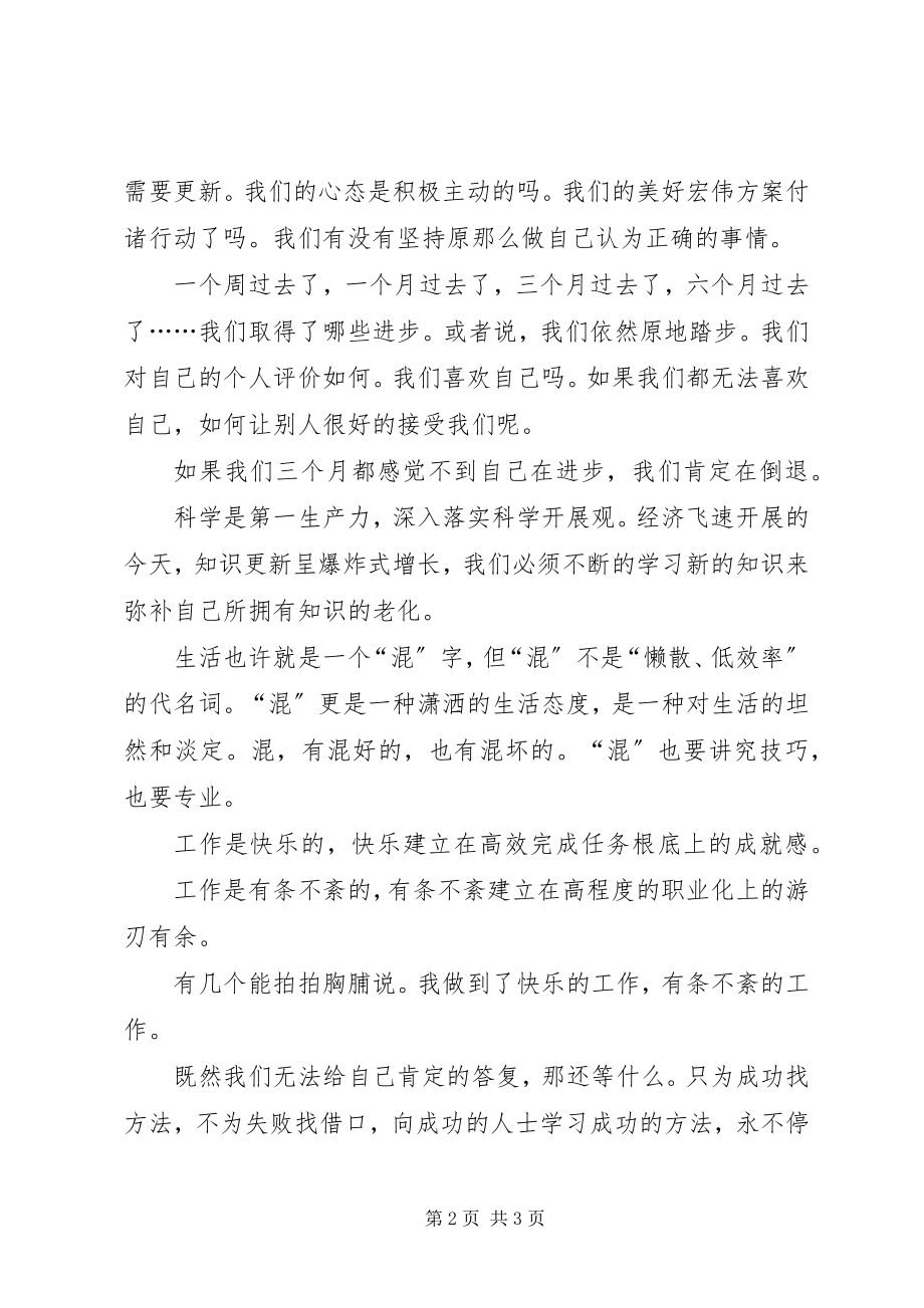 2023年有效率才能更好的工作才能创更多佳绩！.docx_第2页