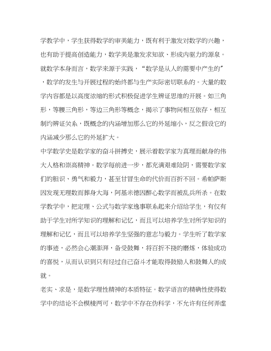 2023年论怎样充分发挥数学的德育功能.docx_第2页