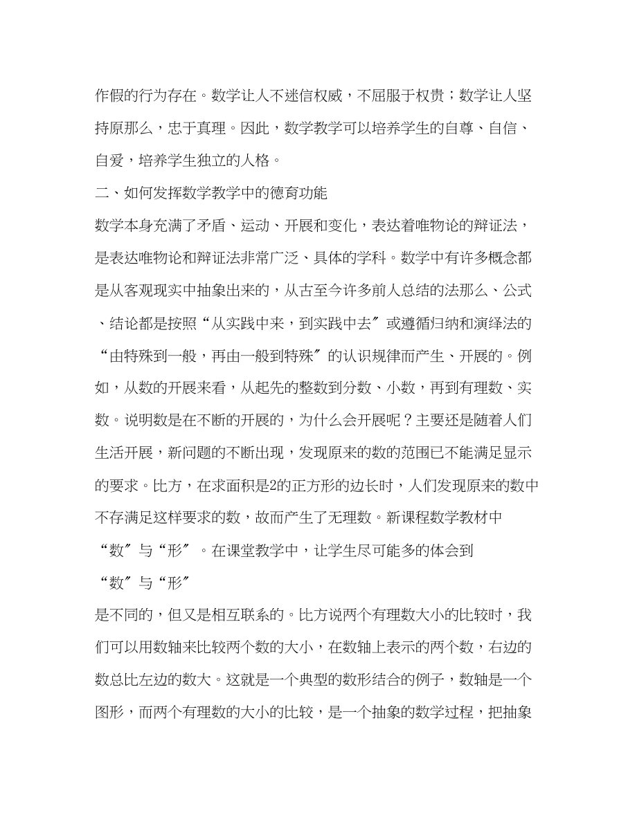 2023年论怎样充分发挥数学的德育功能.docx_第3页