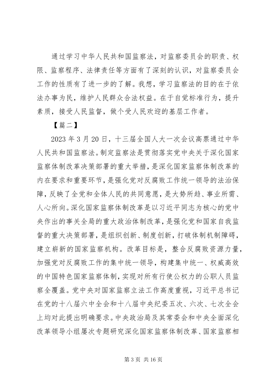 2023年监察法心得体会七篇.docx_第3页