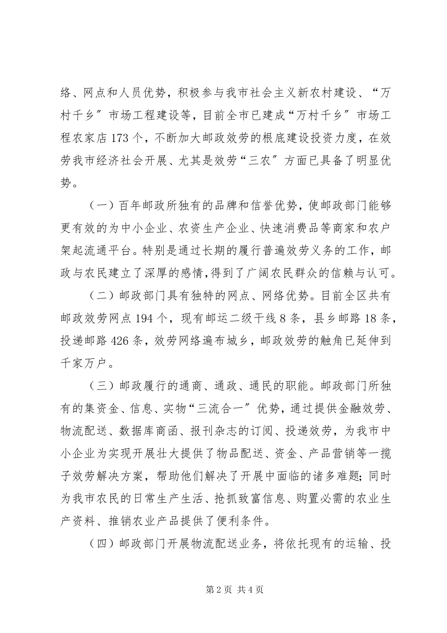 2023年强化邮政服务领域促进经济发展经验材料.docx_第2页