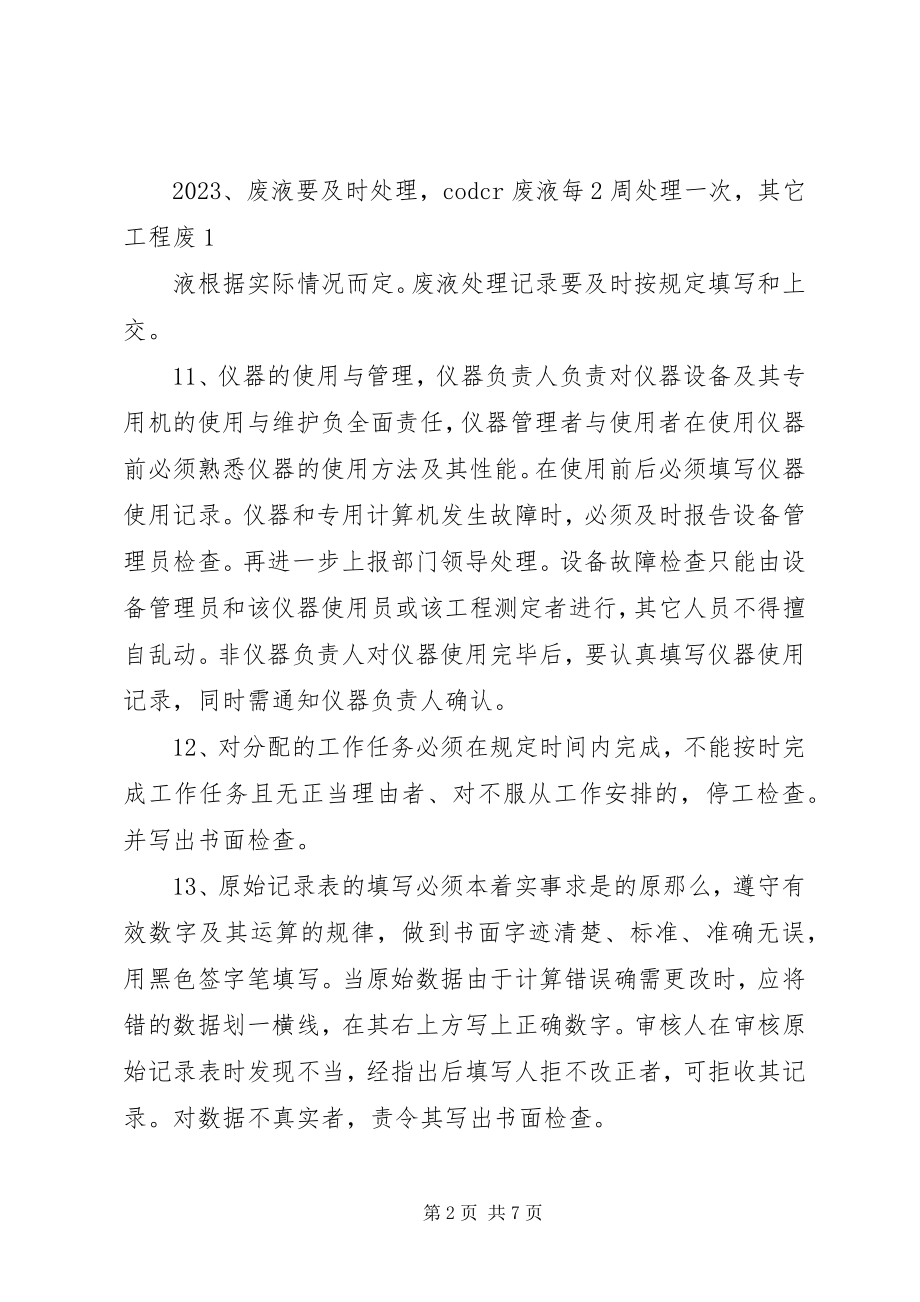 2023年污水化验操作学习心得.docx_第2页