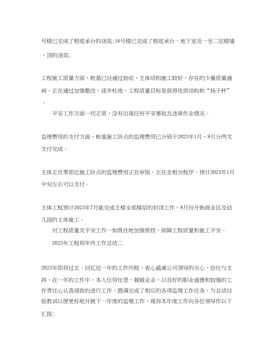 2023年工程师终工作总结.docx_第2页