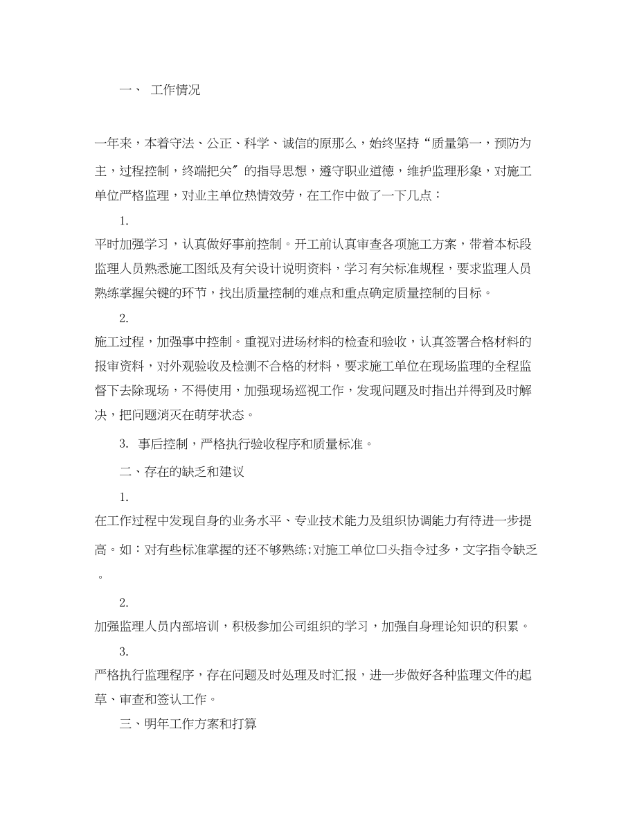 2023年工程师终工作总结.docx_第3页