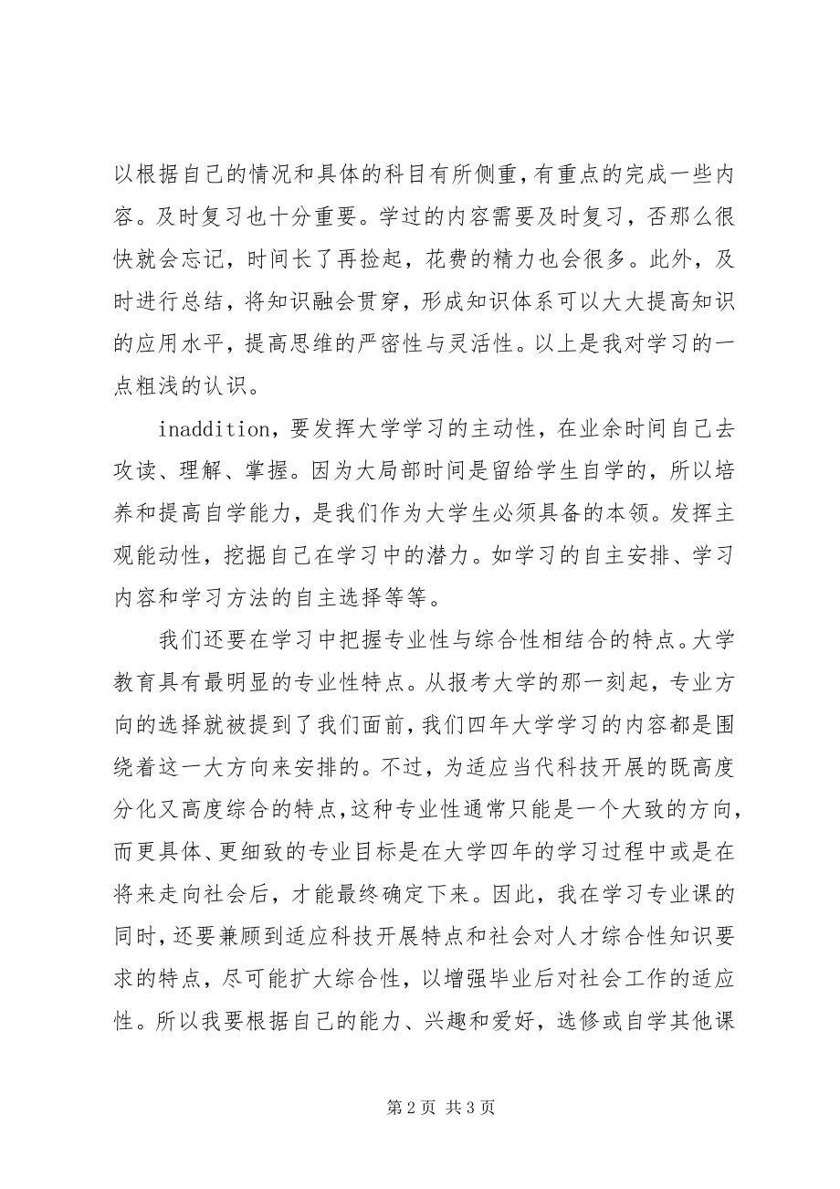 2023年大学学习计划3.docx_第2页