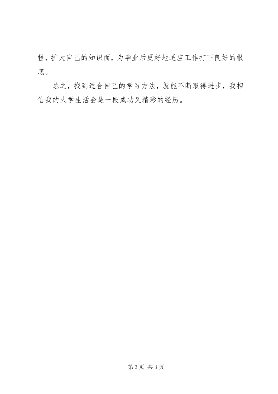 2023年大学学习计划3.docx_第3页