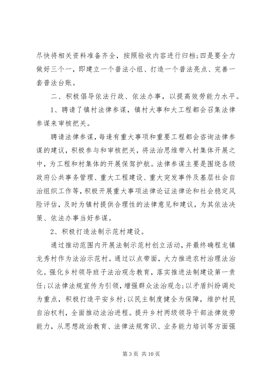 2023年上半年依法治理工作总结暨下半年工作计划两篇.docx_第3页