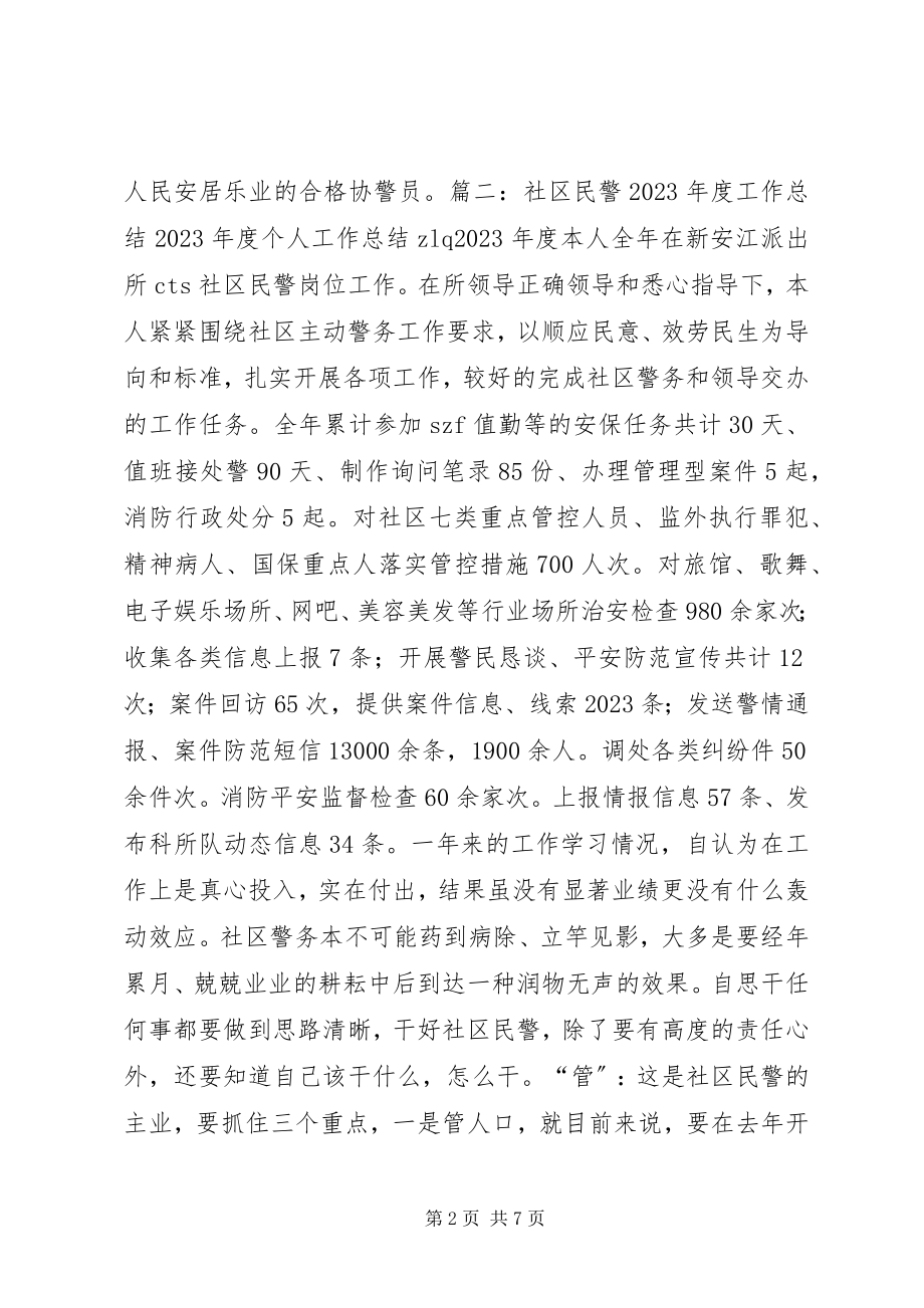 2023年协警年度工作总结.docx_第2页