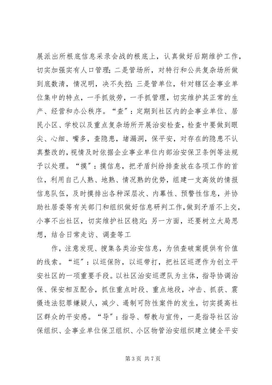 2023年协警年度工作总结.docx_第3页