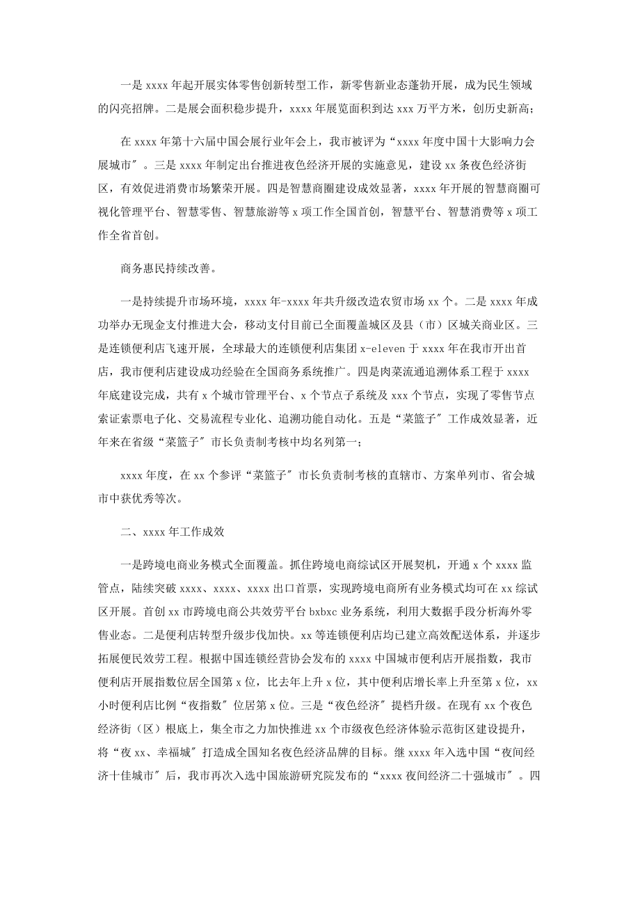 2023年商务经济“十三五”发展成就和“十四五”发展规划商务局.docx_第2页