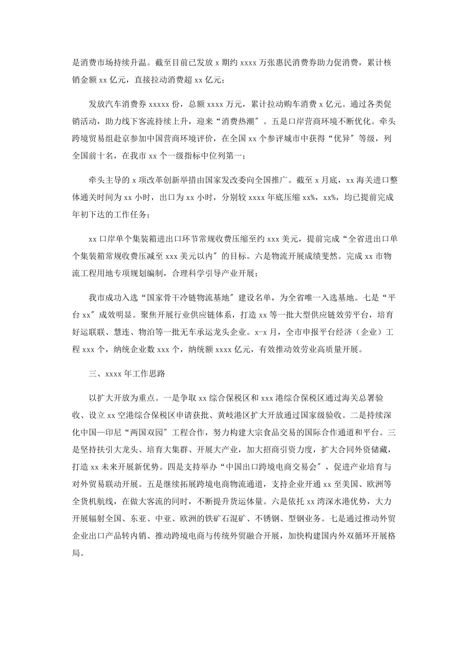 2023年商务经济“十三五”发展成就和“十四五”发展规划商务局.docx_第3页