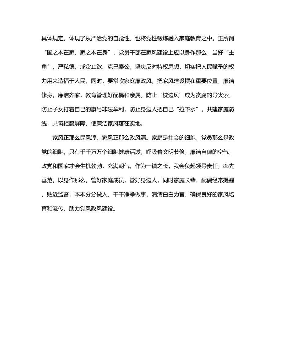 以廉洁家风促廉洁党风政风建设研讨发言材料.docx_第2页