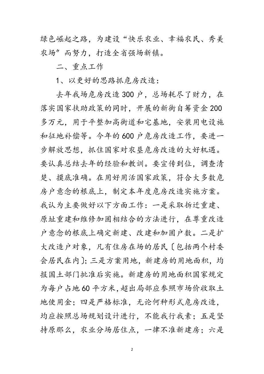 2023年书记在垦殖场三级干部会讲话范文.doc_第2页