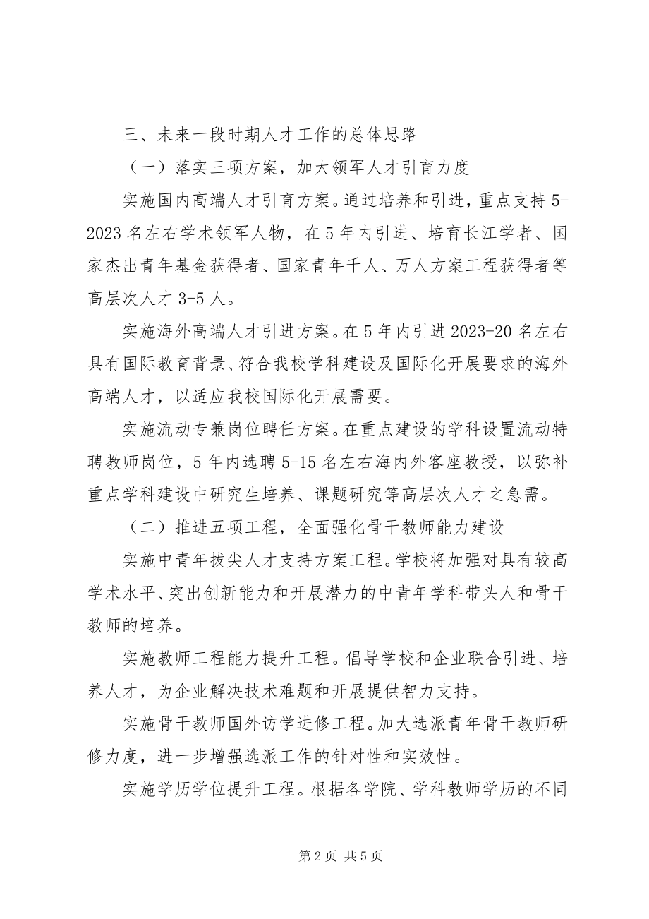 2023年学校人才工作会议致辞稿.docx_第2页