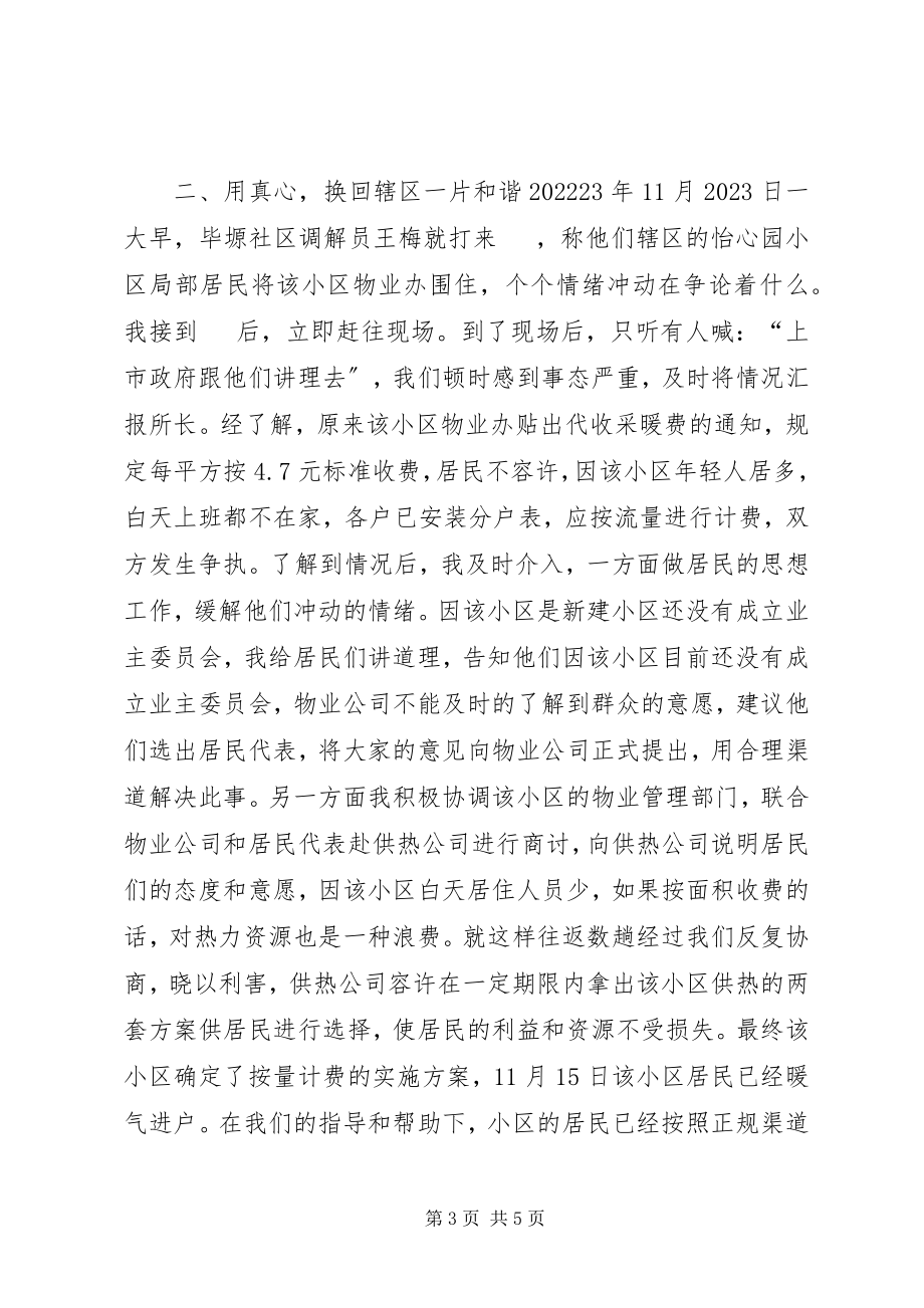 2023年区人民调解工作经验材料.docx_第3页