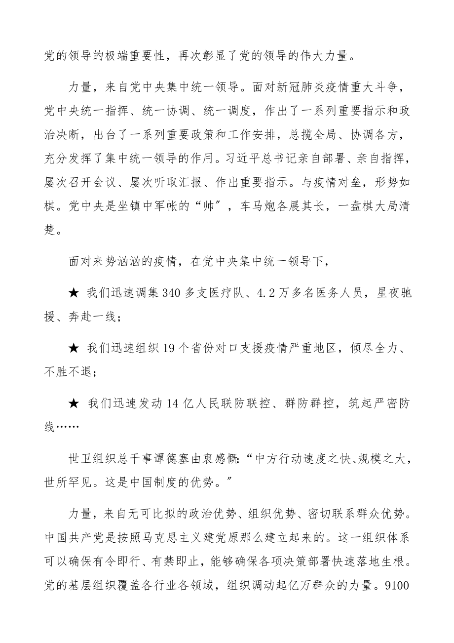 2023年疫情党课疫情“大考”彰显中国制度优势疫情防控党课讲稿精编.docx_第3页