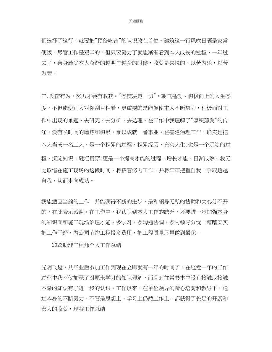 2023年助理工程师个人工作总结.docx_第2页