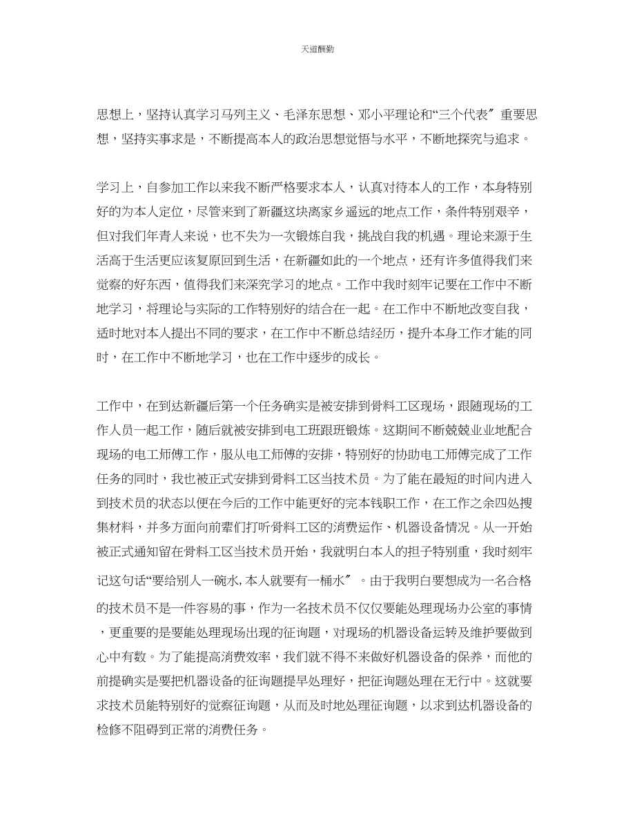 2023年助理工程师个人工作总结.docx_第3页