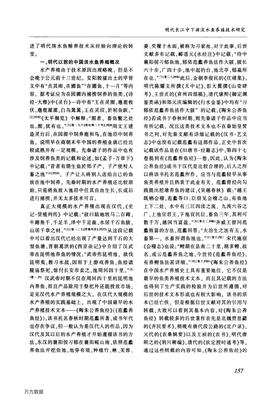 077明代长江中下游淡水鱼养殖技术研究.pdf_第2页