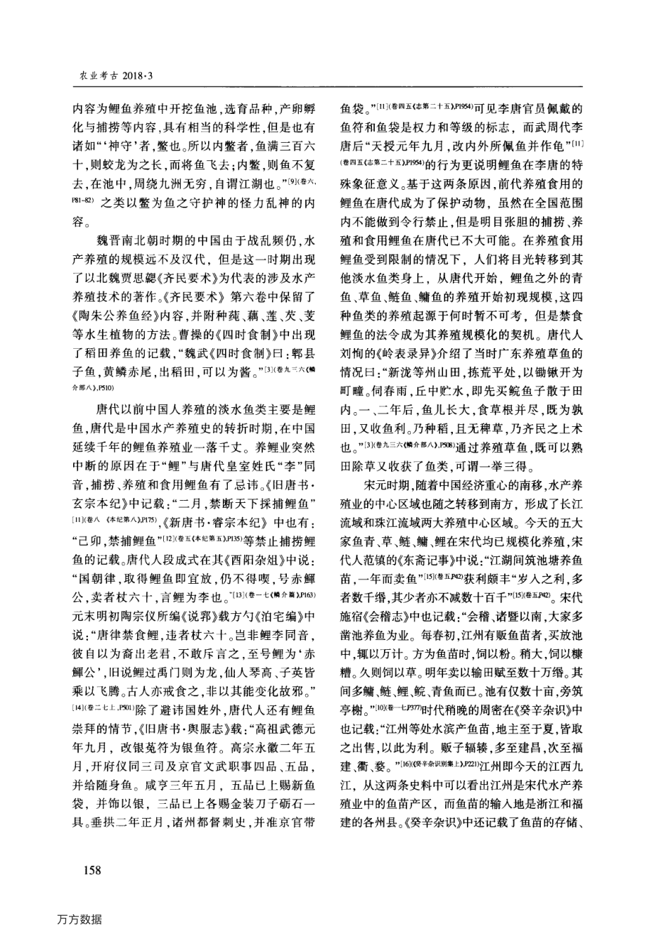 077明代长江中下游淡水鱼养殖技术研究.pdf_第3页