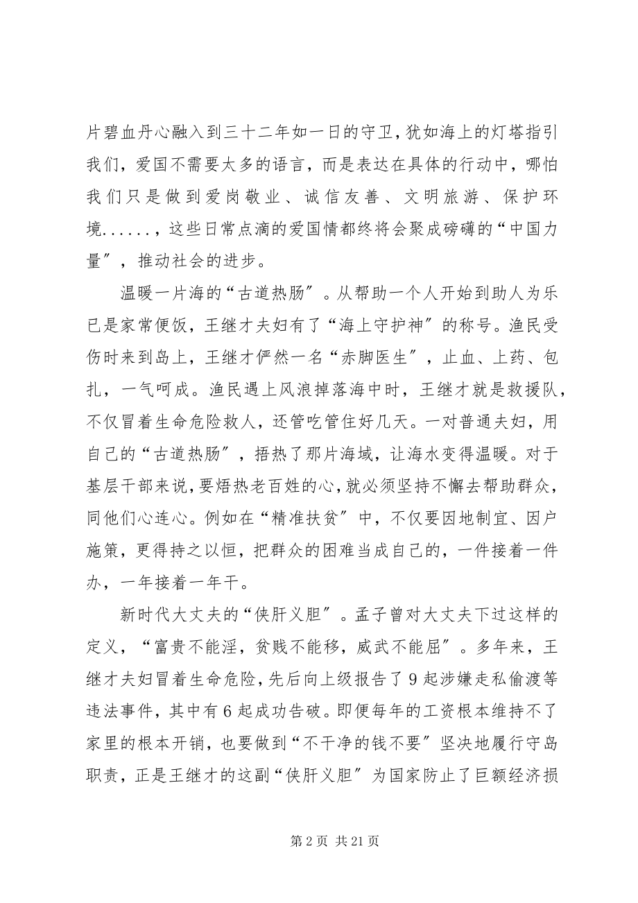 2023年学习王继才先进事迹12篇.docx_第2页