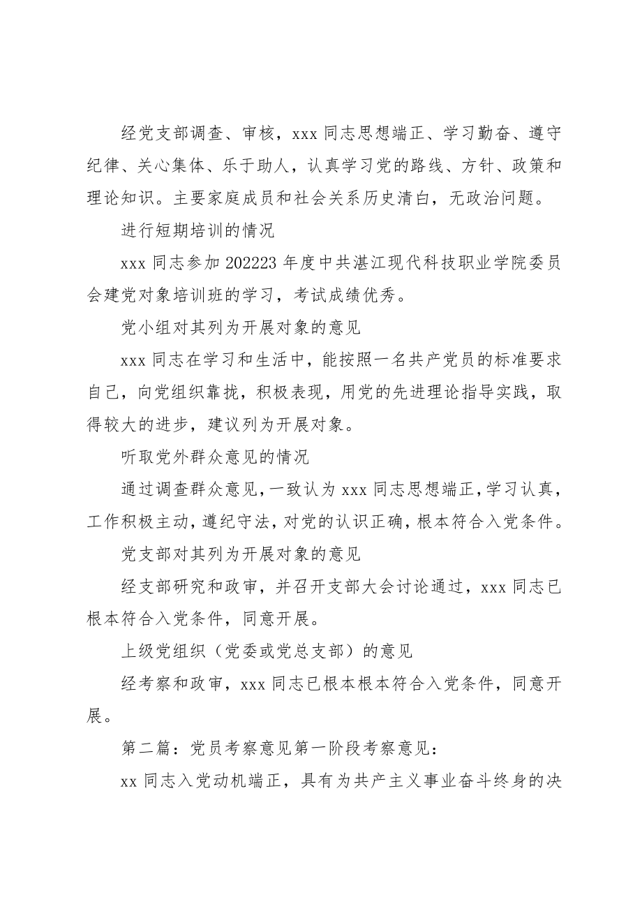 2023年党员考察登记本意见.docx_第2页