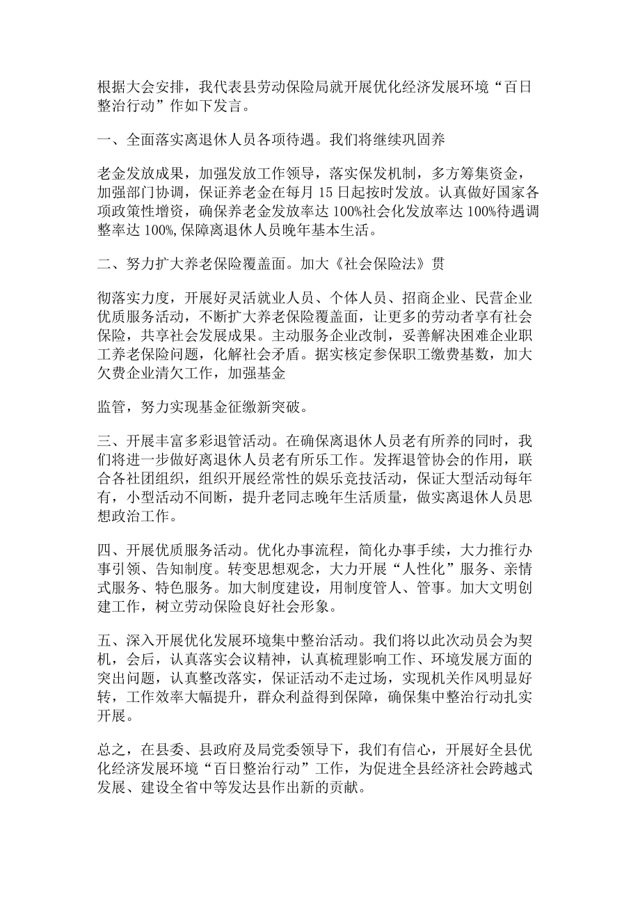 2023年保险表态发言.doc_第2页