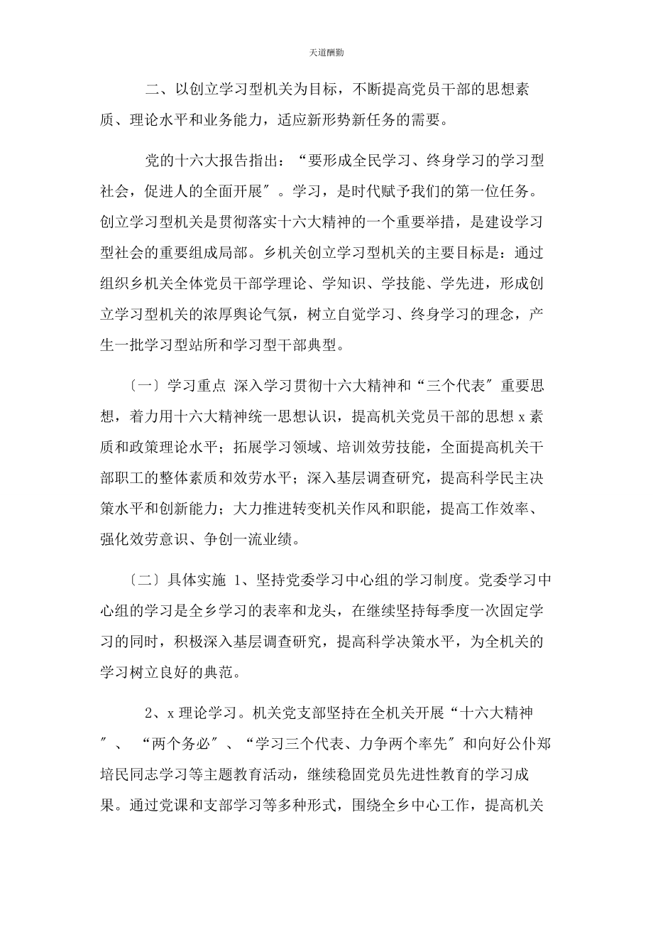 2023年xx乡委员进步加强和改进党员干部作风建设工作意见.docx_第2页