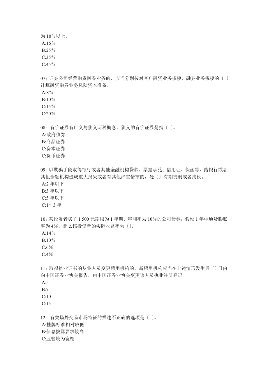 2023年证券市场基础知识 总10套第9套.doc_第2页