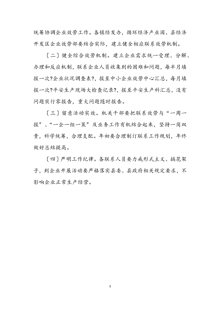 2023年提升企业服务作风建设活动实施方案.docx_第3页